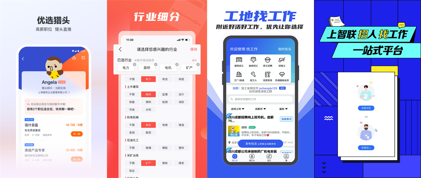 十款求职招聘APP排行2022 求职招聘APP分享截图