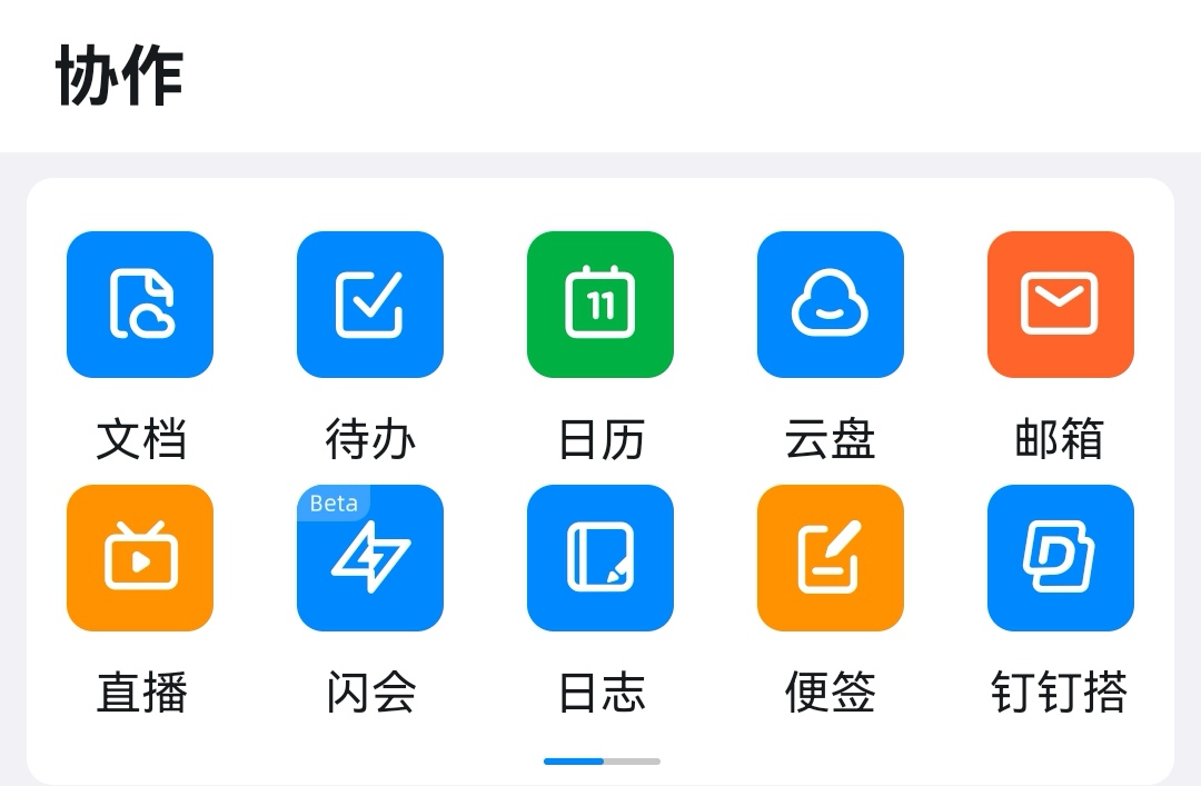 移动办公APP安卓手机版合辑2022 安全的移动办公软件有哪几款截图