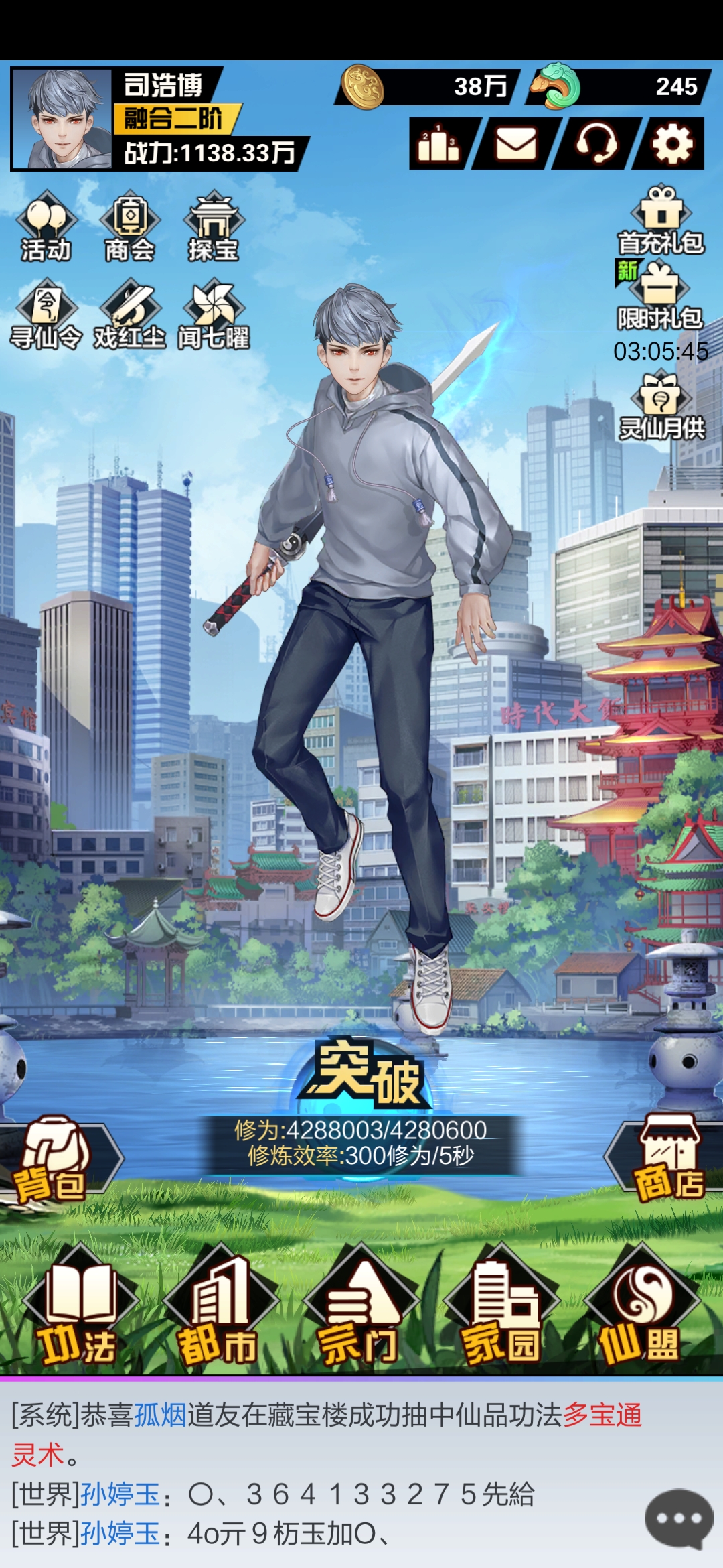 超凡之路游戏手机版修行在哪 修行作用简介截图