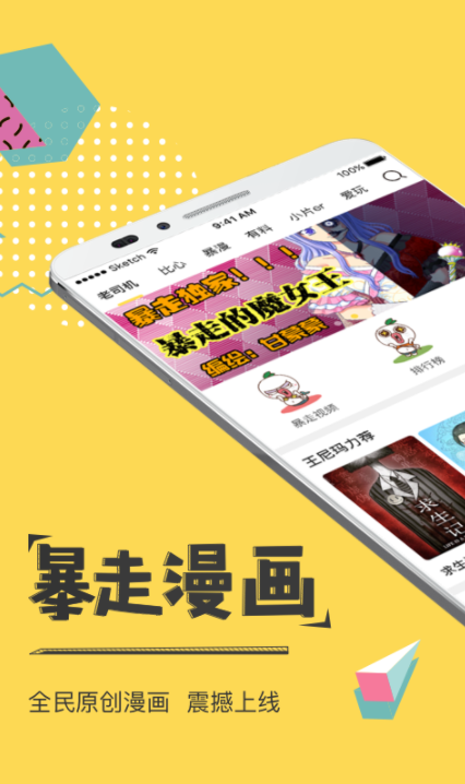 漫画安卓APP软件不用钱下载合集2022 实用的漫画软件分享截图