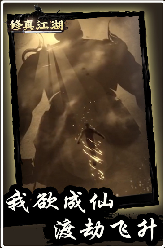 2026好玩的凡人修仙游戏有哪些