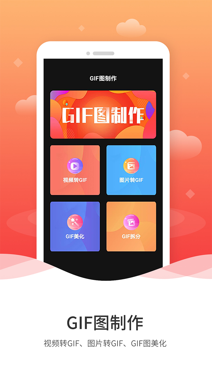 2022不用钱做gif的手机app 最火的动图制作软件分享截图