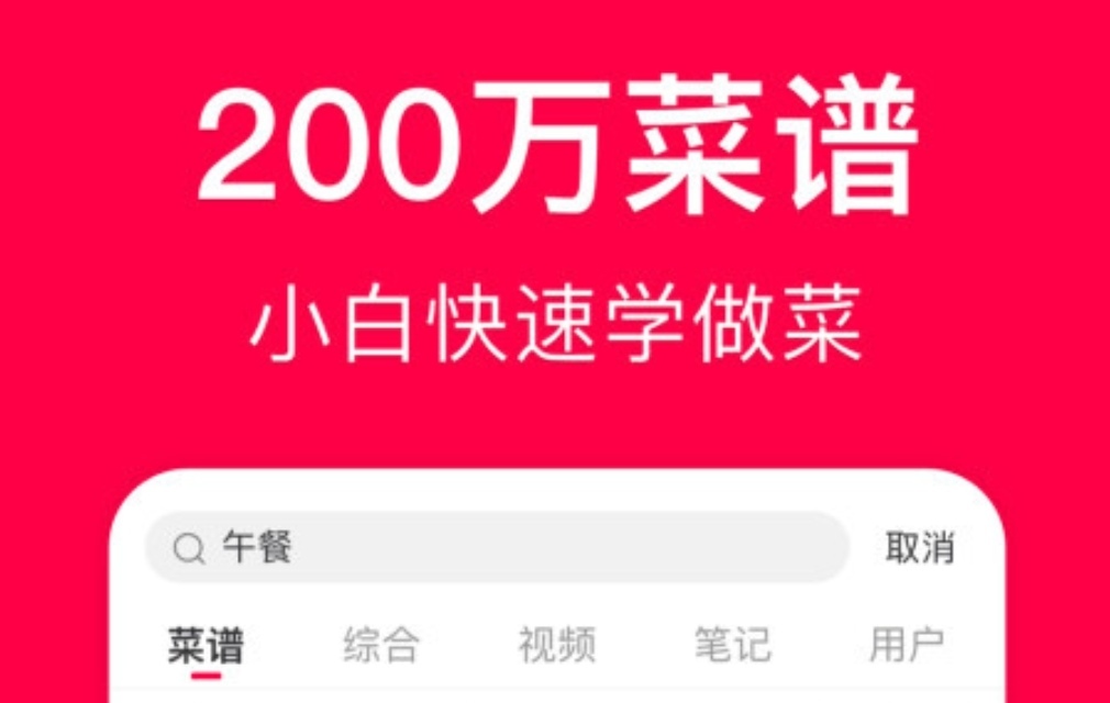 做菜app榜单合集TOP102022 火爆的的做菜app有哪几款截图