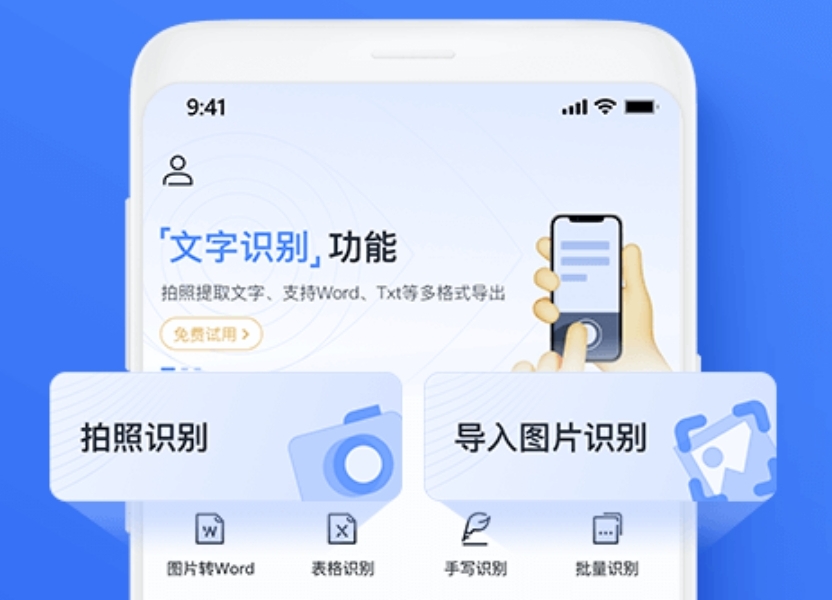 自动识别文字软件不用钱下载2022 免费自动识别文字软件有哪几款截图