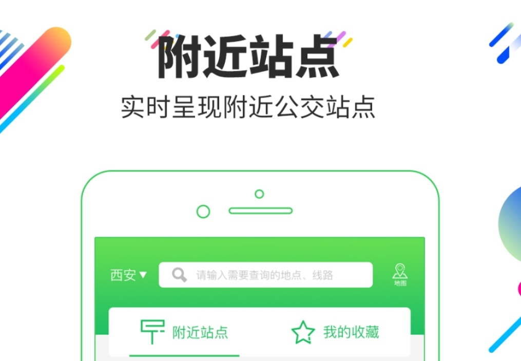 坐公交下载哪些app好2022 火爆的的坐公交app有哪几款截图