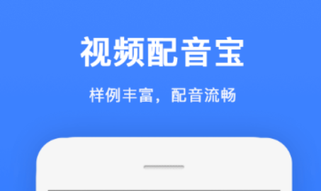 自己给视频配音的软件不用钱下载2022 实用的视频配音软件分享截图