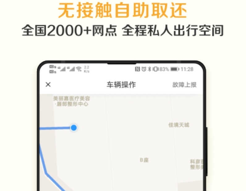 2022租车app哪些口碑比较好 最多人选择的租车app分享截图