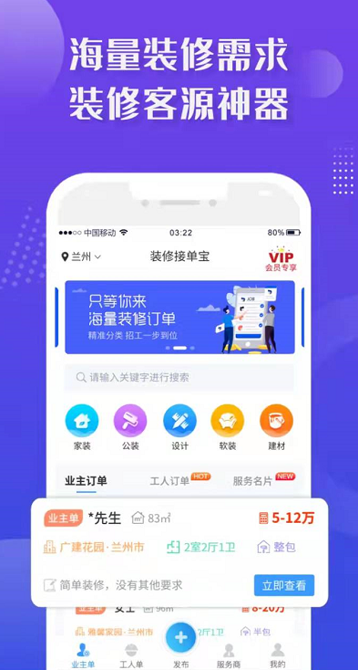 装修app榜单合集第一名2022 六款装修软件app分享截图