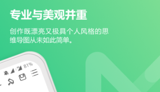 做思维导图的app手机版不用钱2022 实用的思维导图软件分享截图