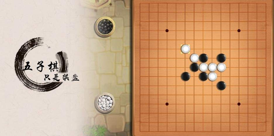 不用联网的五子棋游戏下载2022 受欢迎的五子棋不用网络游戏分享截图