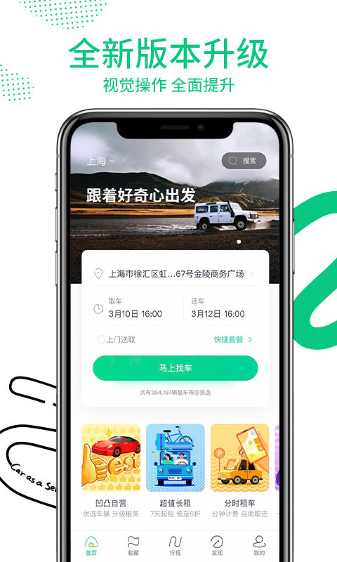 2022租车用哪些app比较可靠 最火爆的租车app分享截图