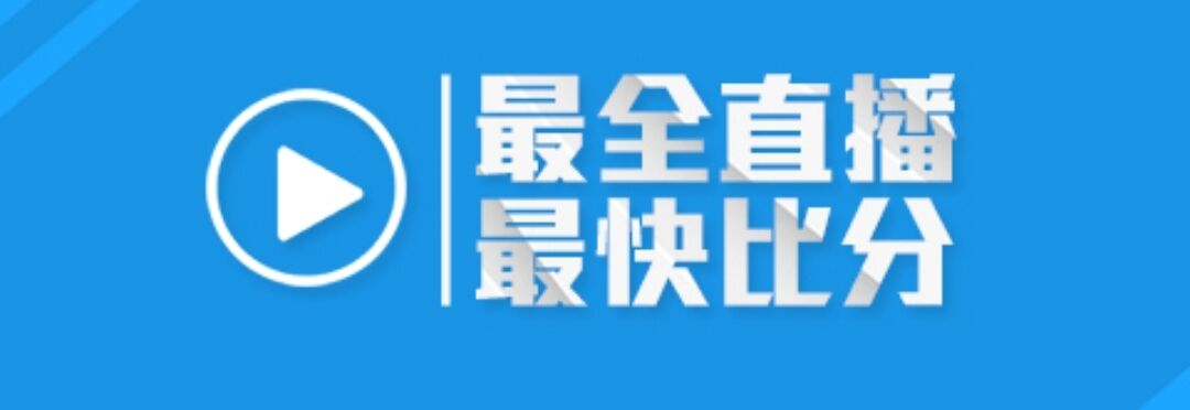 足球资讯app哪些好2022 足球资讯app不用钱下载截图