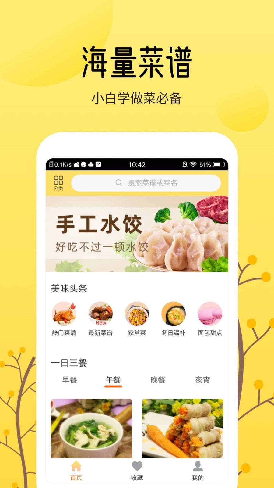 2022做饭的app软件哪些好 最火爆做饭的app有没有截图