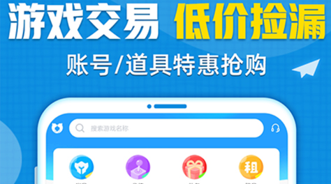 十款游戏手机版交易平台app最好的是哪些 最实用的交易平台app分享截图