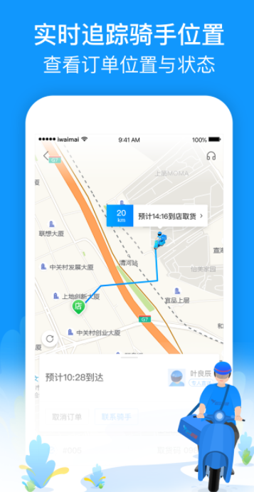 2022有没有同城配送app 实用的同城配送软件分享截图