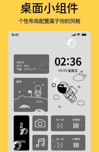 手机常用app组件有哪几款2022 实用的手机app组件分享截图