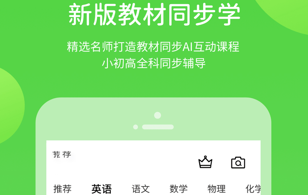 小学适合学习的软件榜单合集82022 火爆的小学学习软件before_2截图