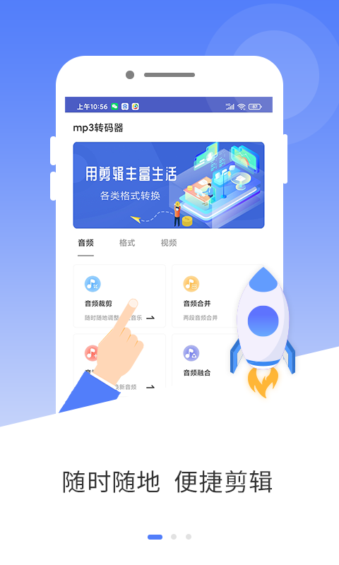 手机音频转换mp3软件有哪几款2022 格式转换软件分享截图