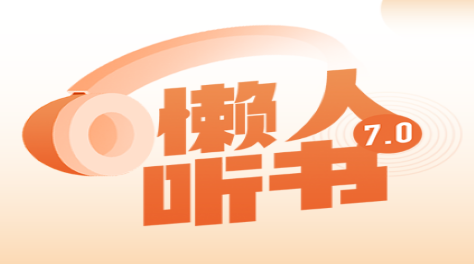 什么软件能够听小说全部不用钱2022 可以免费听小说的app分享截图