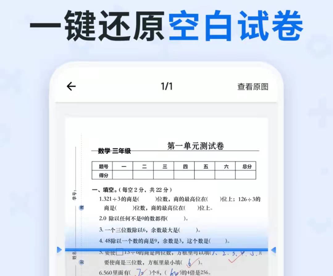 有什么识别试卷的软件2022 火爆的的识别试卷软件有哪几款截图