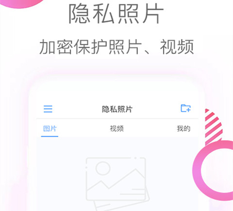 隐藏图片的软件不用钱下载合集2022 最火爆的隐藏图片软件有没有截图