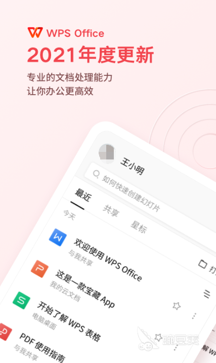 办公软件分享有哪几款 实用的办公软件推荐榜单