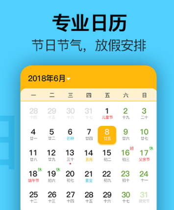 制作日历的app有哪几款2022 最新制作日历的app分享截图