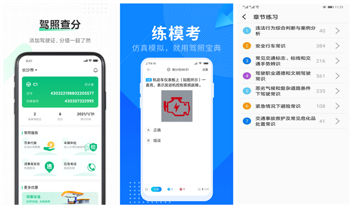 约驾照考试的app叫啥来着2022 适合驾照考试的APP分享截图