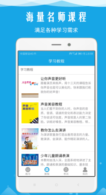 适合老年人学普通话的app分享2022 实用的普通话软件推荐截图