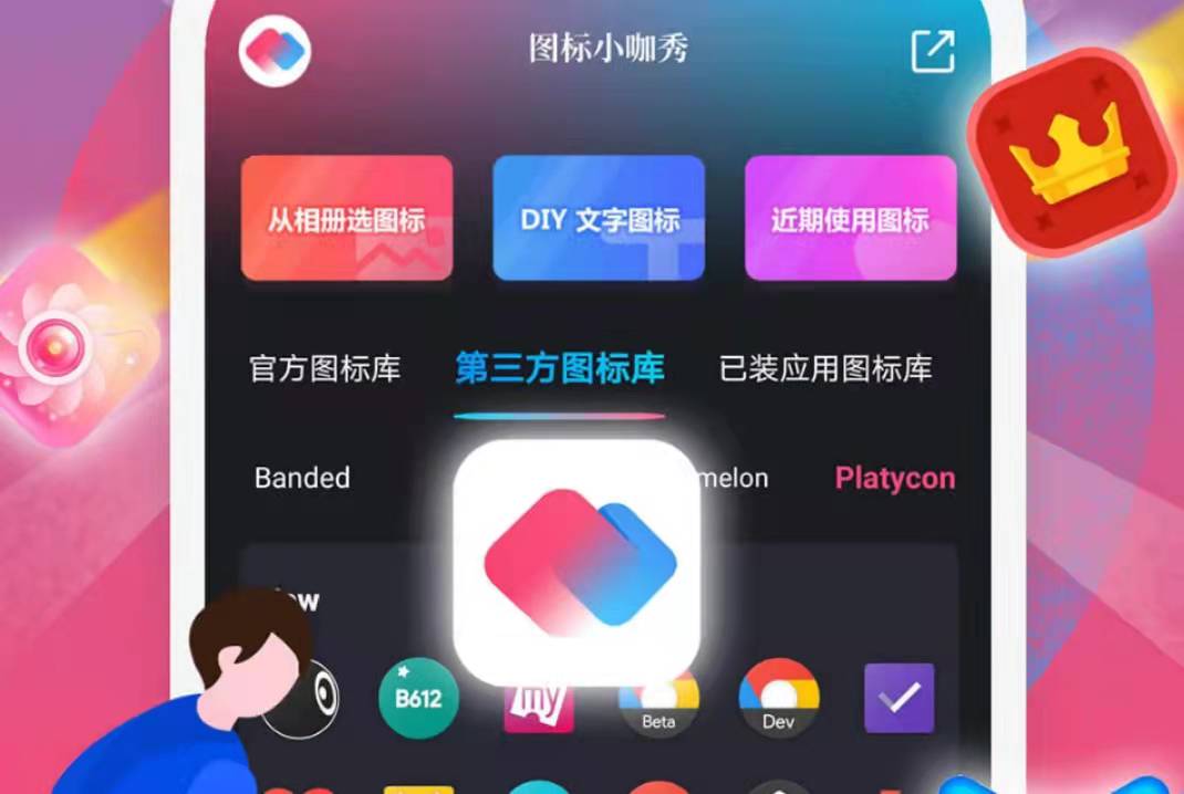 修改软件图标的app软件有哪几款2022 超热门修改图标软件有哪个截图