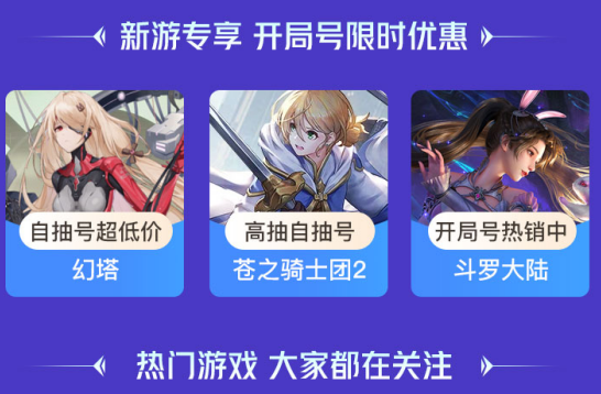 游戏买号平台app下载分享 最新游戏买号平台app指引截图