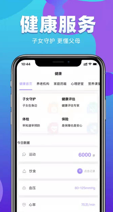 中老年人最爱用的app排名前十2022 十款中老年人最爱用的app分享截图