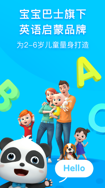 幼儿学英语口语的app不用钱2022 五款免费幼儿学英语口语的app分享截图