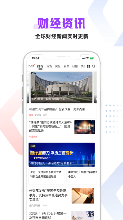 早上能够听新闻的app下载合集2022 手机可以听新闻的app有哪几款截图