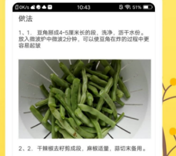 做饭的app软件哪些好2022 有没有好的做饭APP分享截图