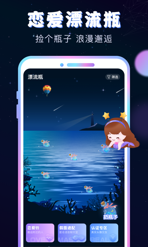 2022近期很火的虚拟恋人app 热门虚拟恋人软件分享截图