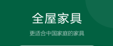 专门卖家具的app有哪几款2022 火爆的卖家具app分享截图