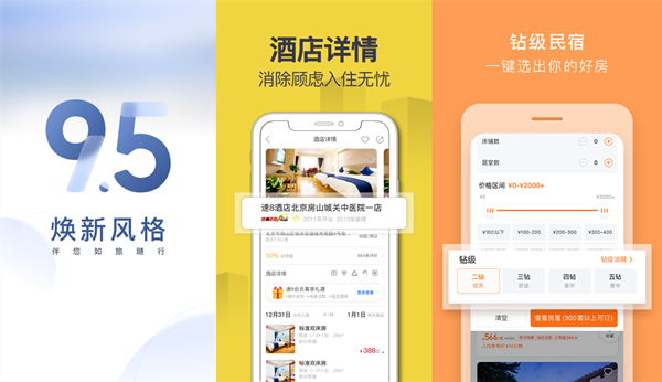 住酒店用什么app比较便宜分享2022 实用的住酒店软件有哪几款 截图
