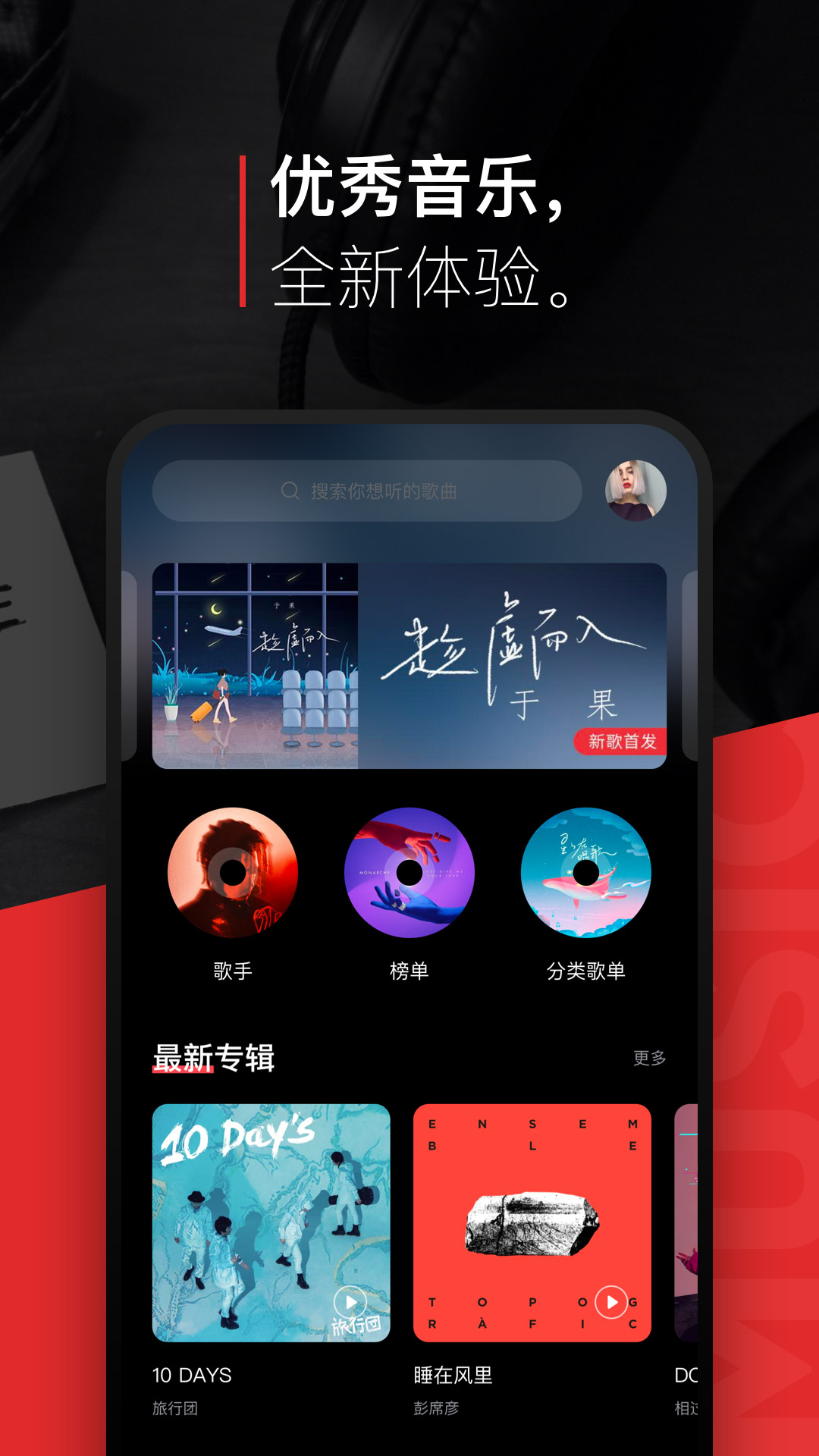 不用钱听vip音乐的app下载2022 最新免费听vip音乐的app有没有截图