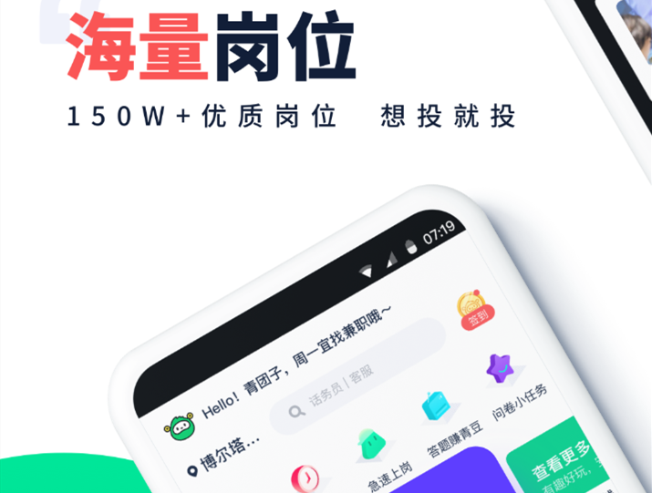 做兼职的app榜单合集82022 做兼职的手机软件before_2截图