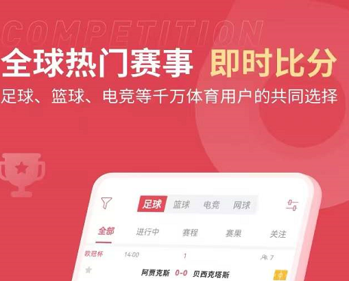 足球直播app哪些好用2022 实用的足球直播软件分享截图