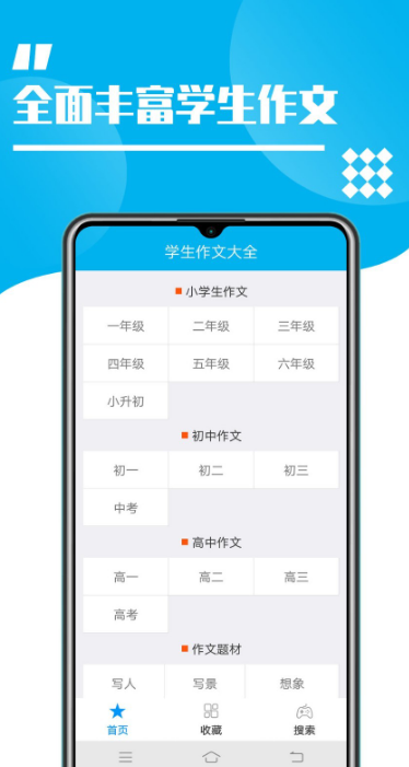 作文素材app软件哪些好2022 实用的作文素材app软件前十分享 截图