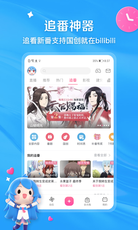 专门看动漫的软件app下载合集2022 专门看动漫的app分享截图