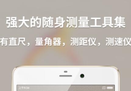 测量房子面积的app软件分享2022 实用的测量房屋软件推荐截图