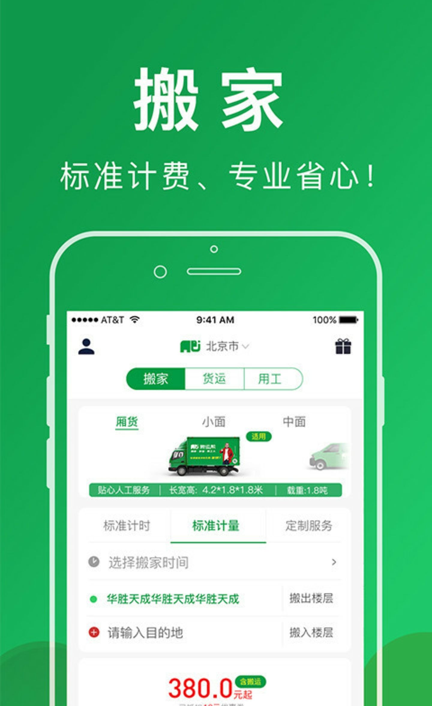 专门帮人搬东西的app哪些好2022 搬家必备软件榜单截图