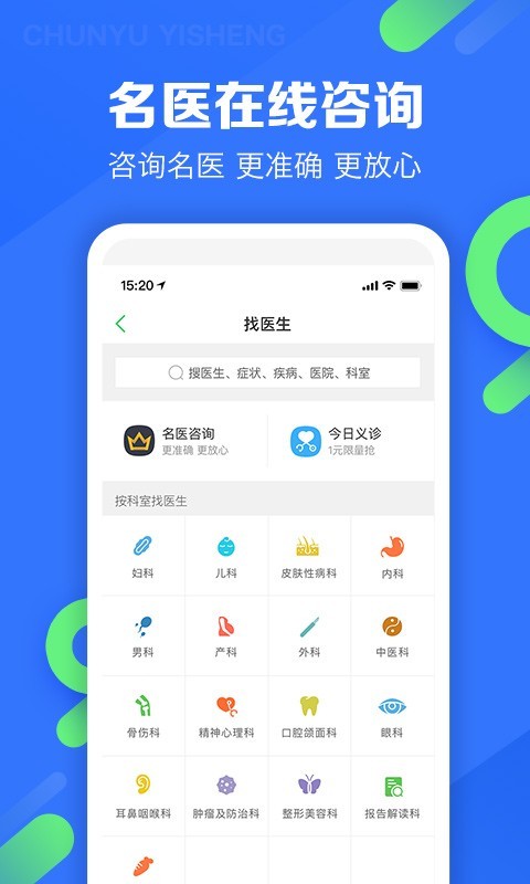 专属医生app有哪几款2022 实用的专属医生软件分享截图