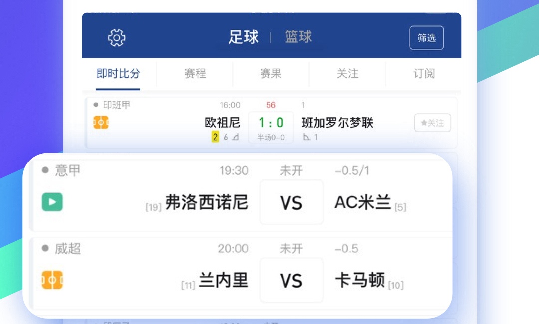 足球比赛统计数据app哪些好2022 足球比赛统计数据app有哪几款截图
