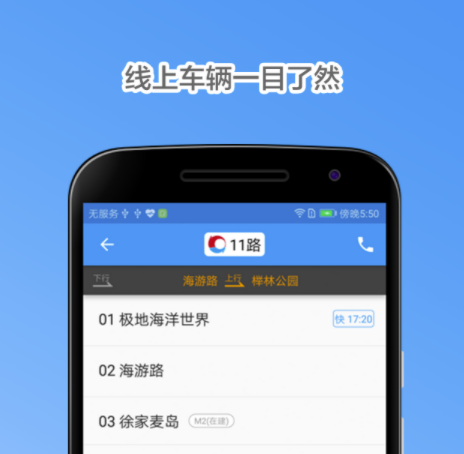 实时查询公交车的app哪些好2022 可以查询公交车信息的软件哪个好截图