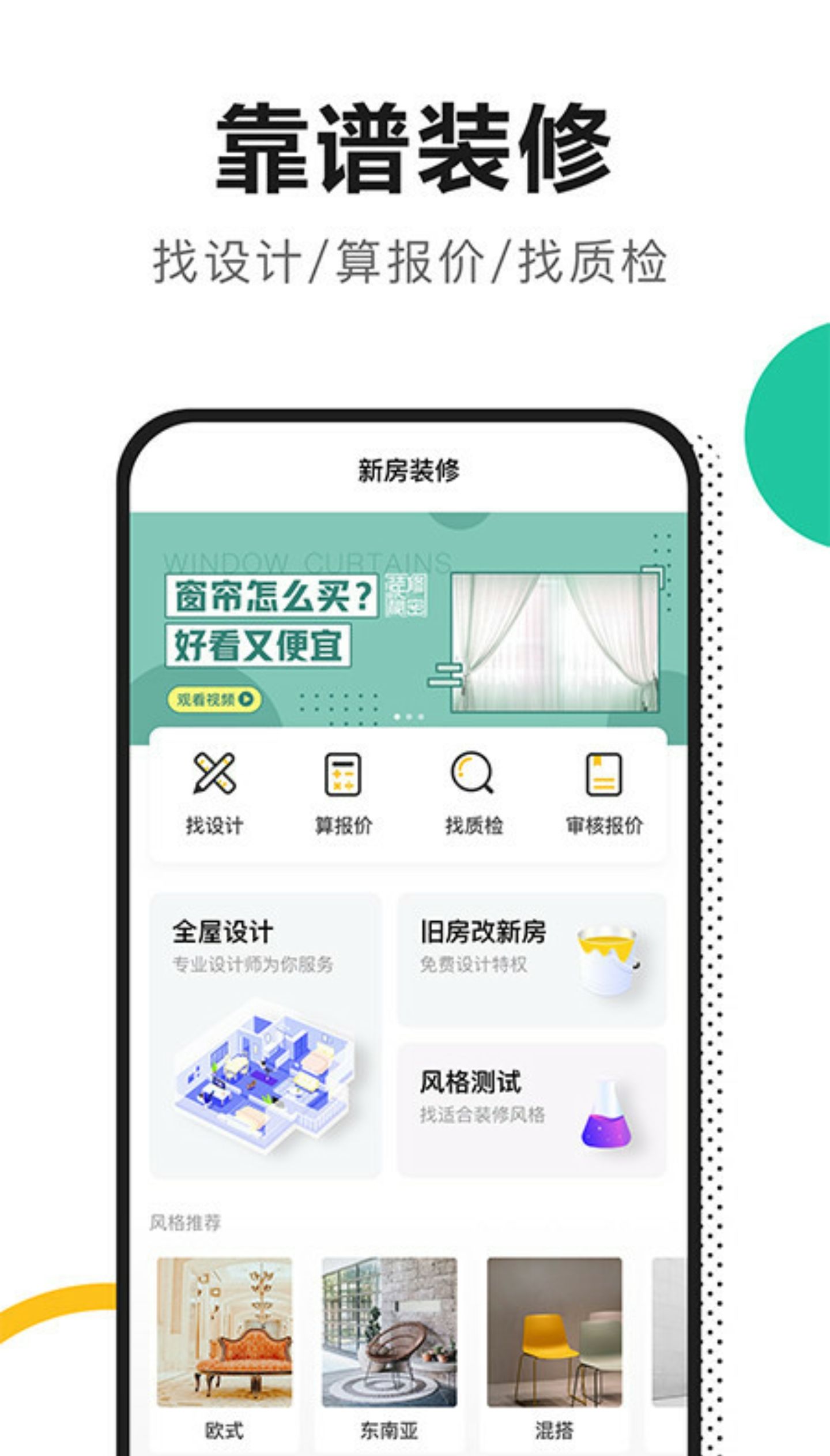 装修效果图app下载合集2022 能看装修效果图的安卓APP有哪几款截图