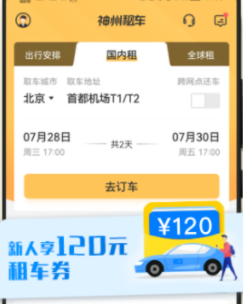 租车免押金的app哪些好2022 租车免押金的app分享截图